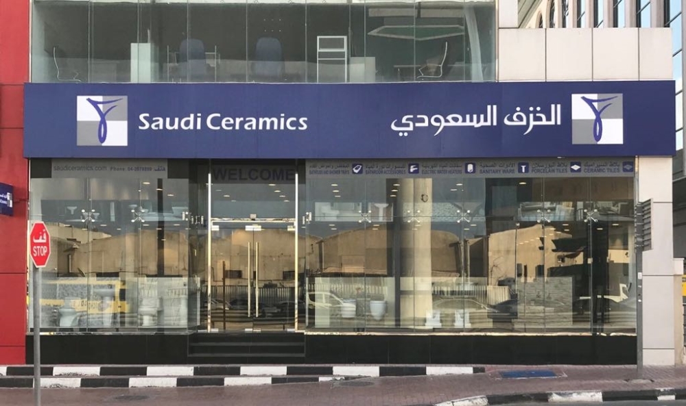 شركة الخزف السعودي تعلن عوائد بيع حطام حريق مصنع الرياض