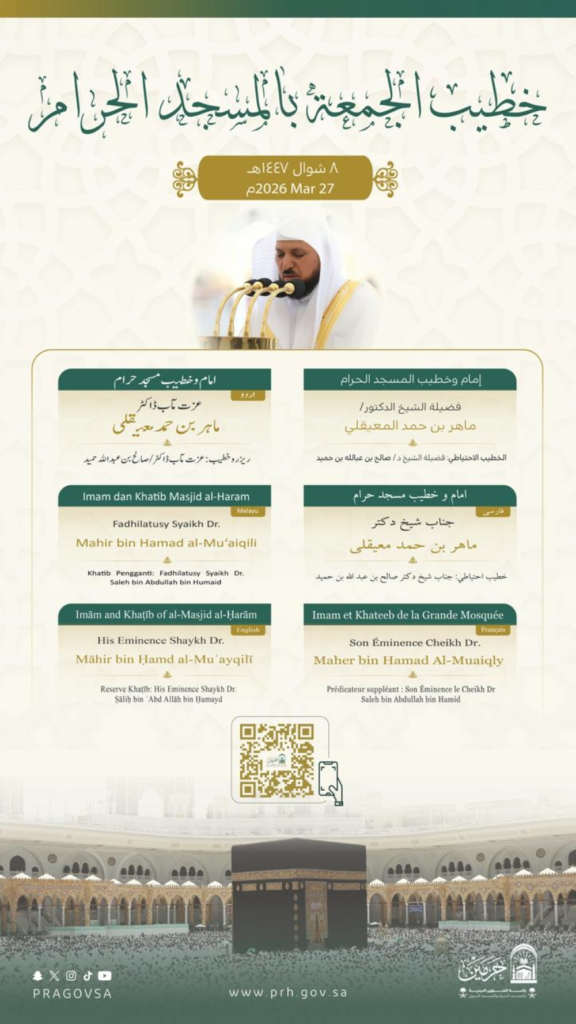 المعيقلي والحذيفي لإمامة خطبة الجمعة في الحرمين الشريفين
