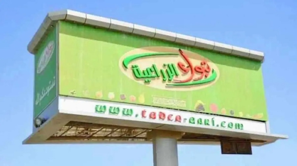 شركة تبوك الزراعية تبيع أسهم آفاق الغذاء لتعزيز السيولة