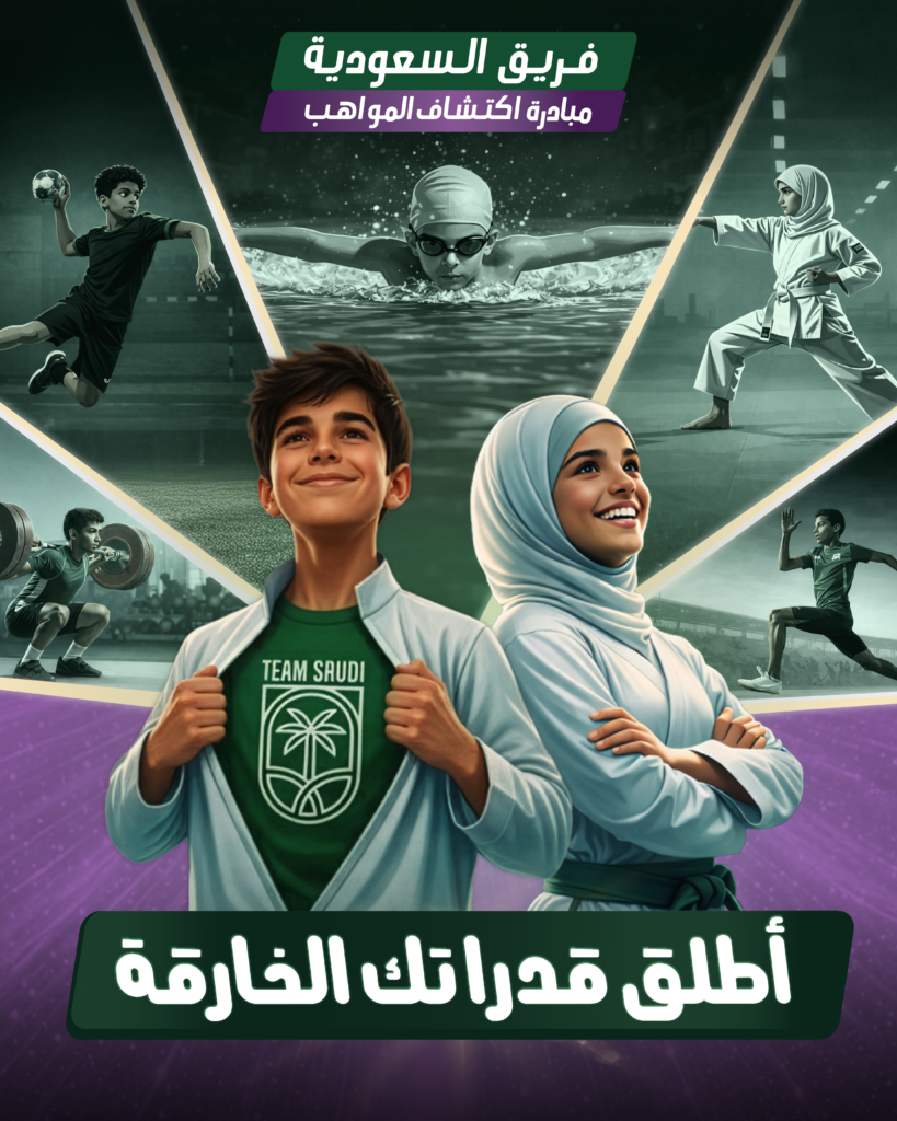 الأولمبية السعودية تدشن مبادرة أطلق قدراتك الخارقة