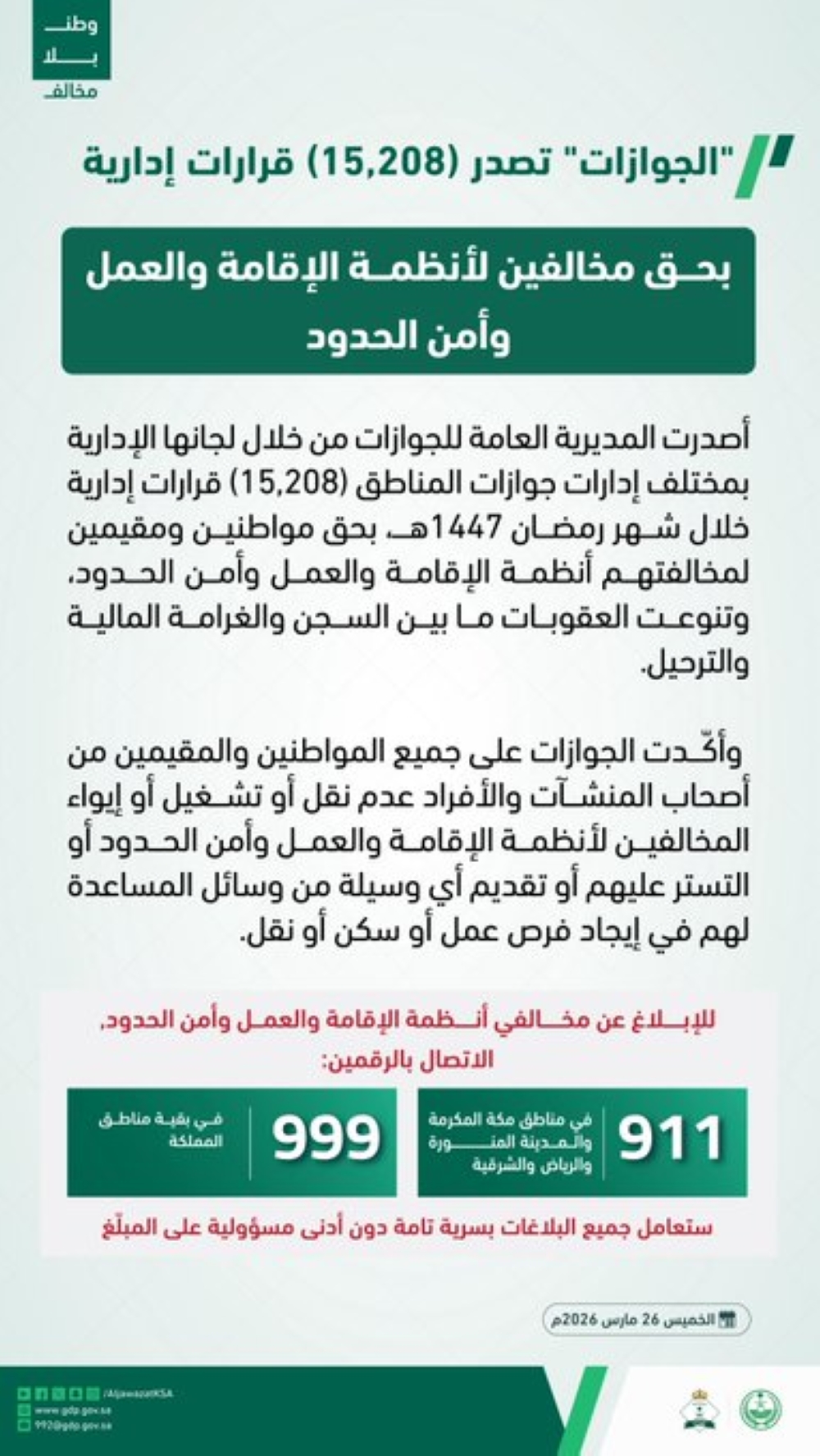 عقوبات الجوازات ضد مخالفي أنظمة الإقامة والعمل