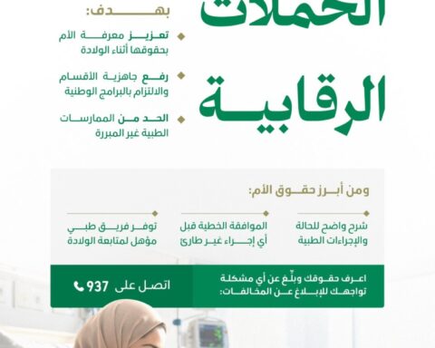 حملة وزارة الصحة للحد من الولادات القيصرية غير المبررة