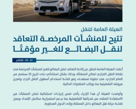 الهيئة العامة للنقل تتيح التعاقد لنقل البضائع للغير