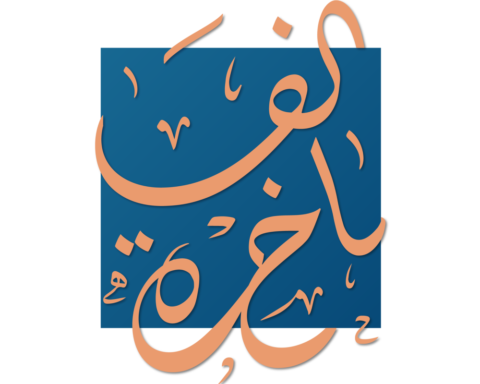 ارتفاع أرباح شركة الفاخرة 42.5% إلى 21 مليون ريال