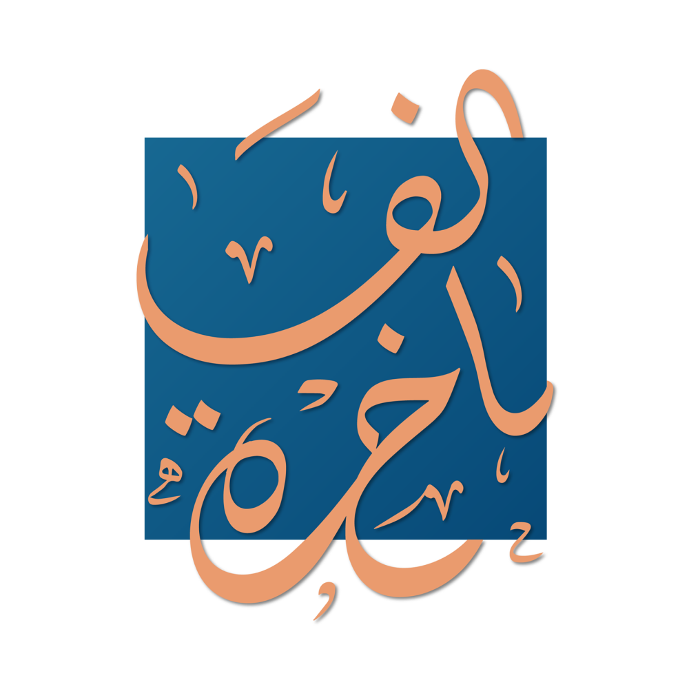 ارتفاع أرباح شركة الفاخرة 42.5% إلى 21 مليون ريال