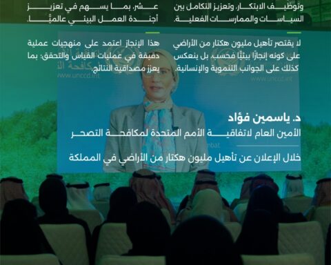 مكافحة التصحر في السعودية: استعادة مليون هكتار