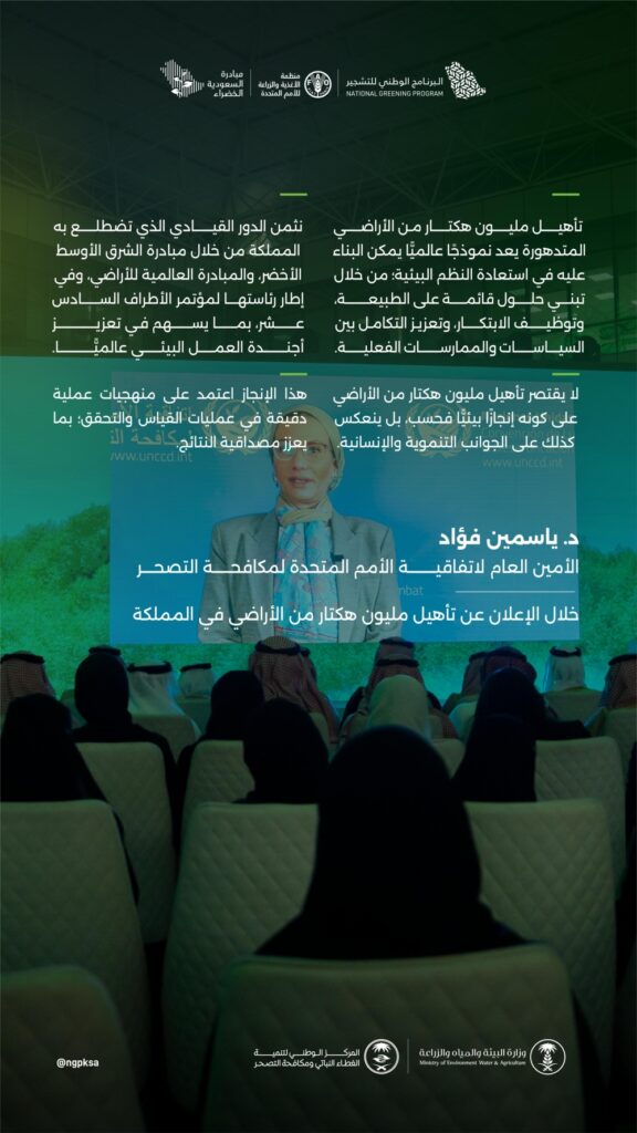 مكافحة التصحر في السعودية: استعادة مليون هكتار