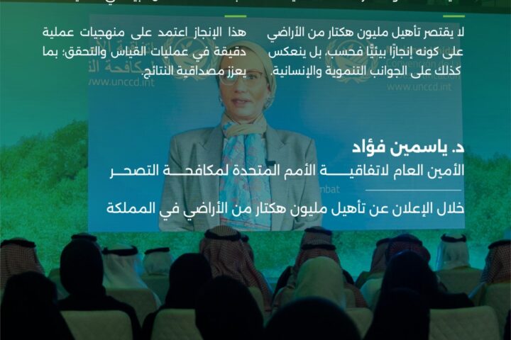 مكافحة التصحر في السعودية: استعادة مليون هكتار