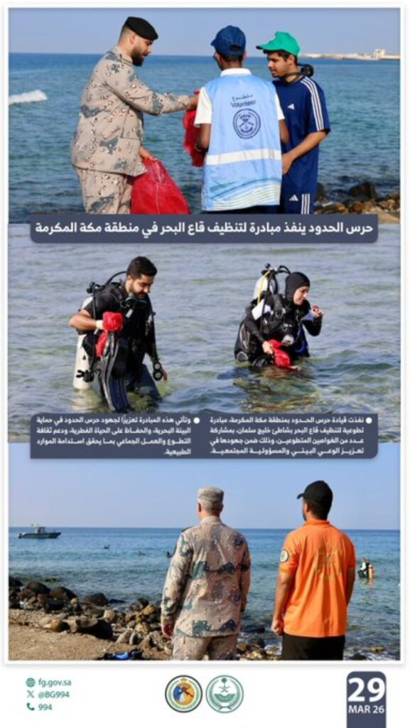 مبادرة تطوعية رائدة: تنظيف قاع البحر في مكة المكرمة