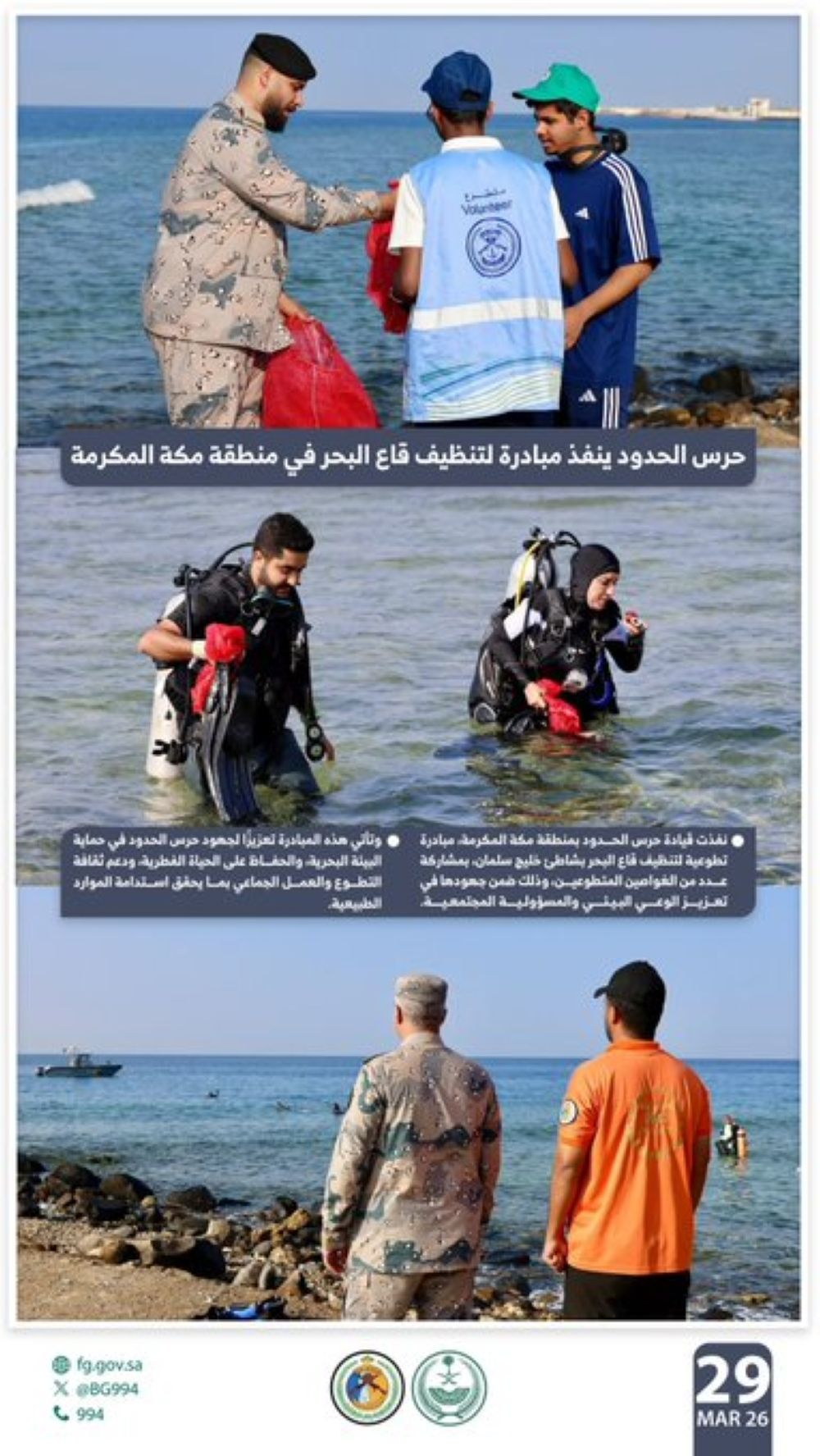 مبادرة تطوعية رائدة: تنظيف قاع البحر في مكة المكرمة