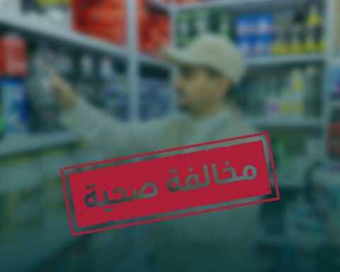 الصحة تضبط مخالفين بتهمة ترويج أدوية غير مرخصة بالرياض