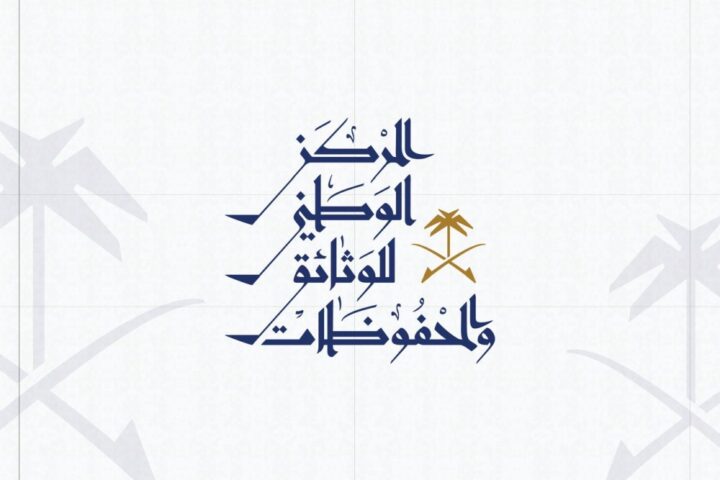 التسجيل في البرنامج التدريبي لإدارة الوثائق والمحفوظات