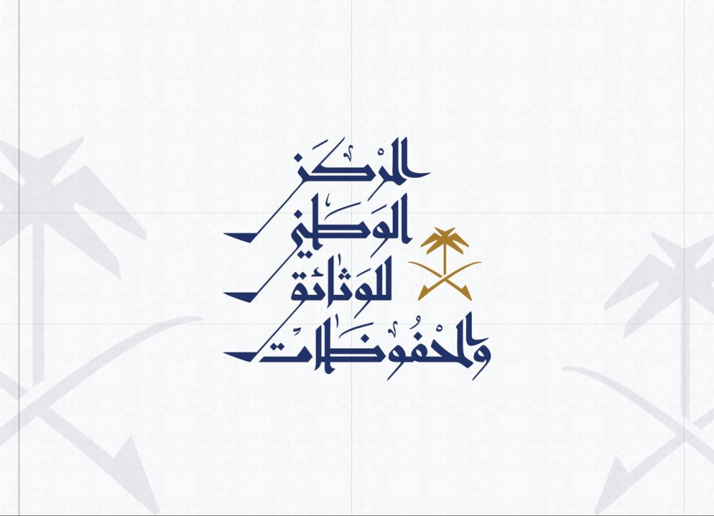 التسجيل في البرنامج التدريبي لإدارة الوثائق والمحفوظات