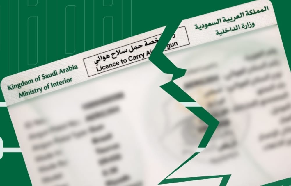 خطوات الإبلاغ عن تلف رخص البنادق الهوائية عبر أبشر