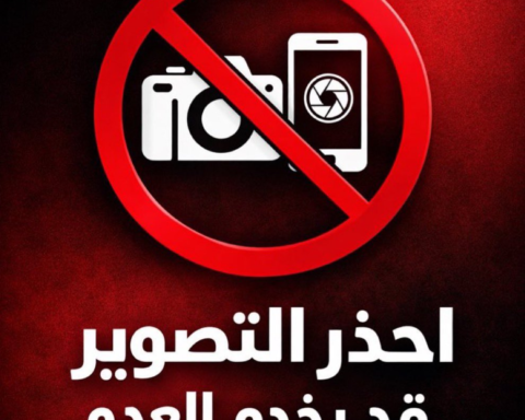 عقوبات تصوير مواقع سقوط المقذوفات بالسعودية: تحذير هام