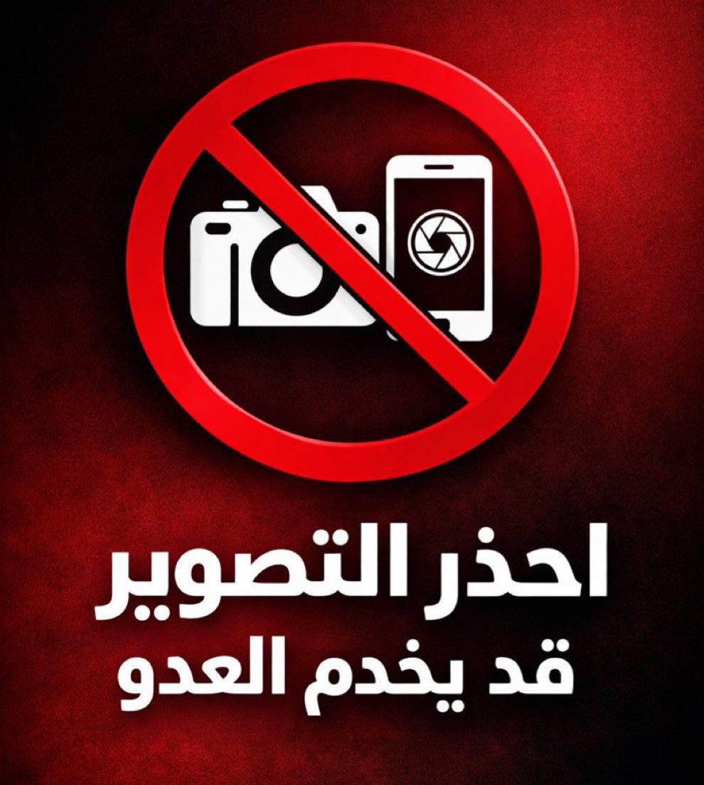 عقوبات تصوير مواقع سقوط المقذوفات بالسعودية: تحذير هام