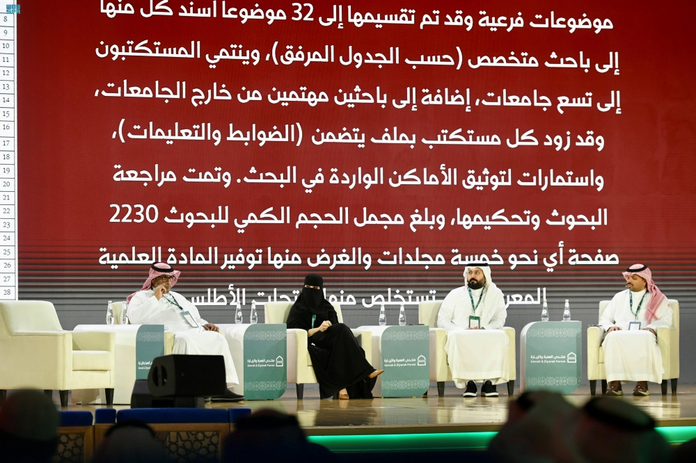 تطوير خدمات الحجاج في منتدى العمرة والزيارة 2026