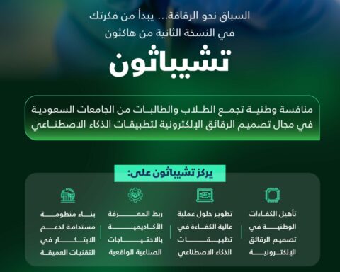 التسجيل في هاكثون تشيباثون 2 لتصميم الرقائق الإلكترونية