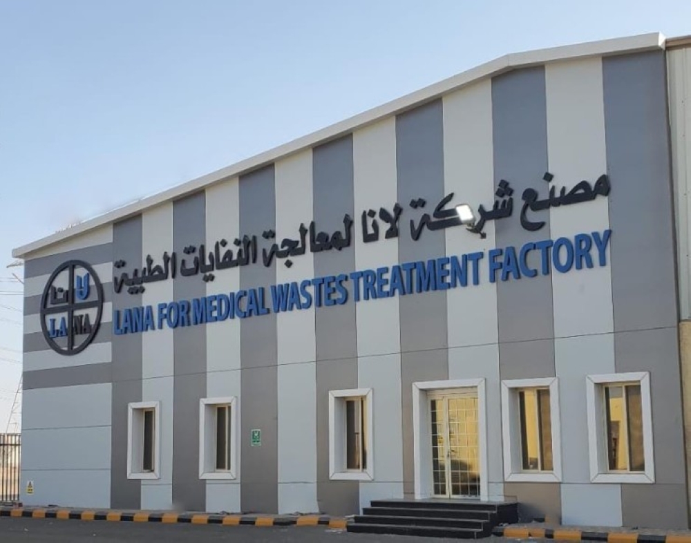 شركة لانا توقع عقد إنشاء مركز غسيل الكلى في الرياض