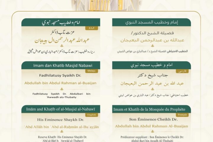 غزاوي والبعيجان يلقيان خطبة الجمعة في الحرمين الشريفين