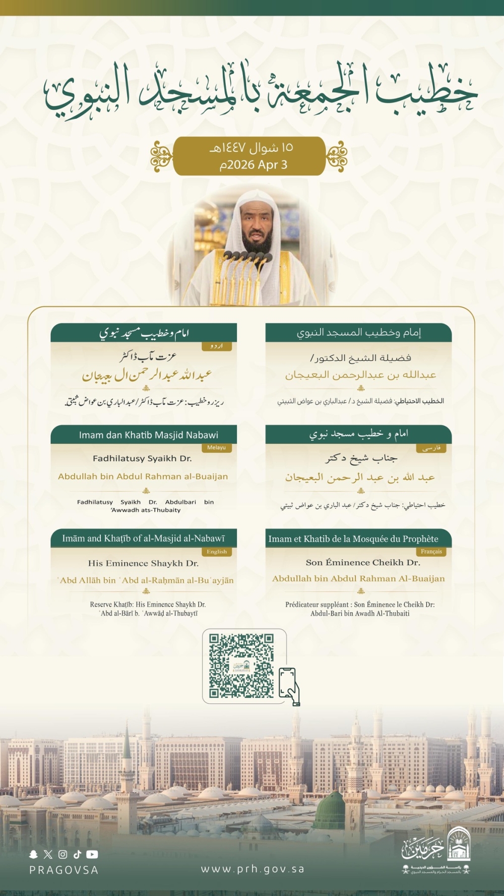 غزاوي والبعيجان يلقيان خطبة الجمعة في الحرمين الشريفين