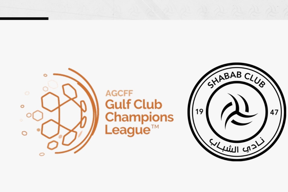 الشباب يطلب استضافة نهائيات دوري أبطال الخليج للأندية