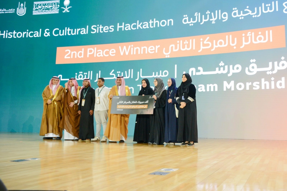 ختام هاكاثون المواقع التاريخية والإثرائية لخدمة ضيوف الرحمن